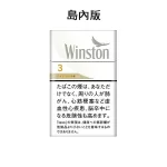 【整條10包】日本菸 Caster卡斯特 3毫克 軟盒天香3號 Winston雲斯頓涼菸 雲絲頓卡3 日稅香菸现货
