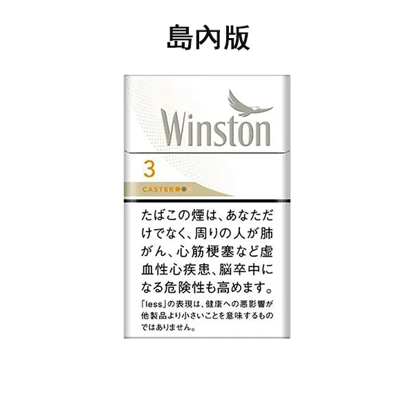 【整條10包】日本菸 Caster卡斯特 3毫克 軟盒天香3號 Winston雲斯頓涼菸 雲絲頓卡3 日稅香菸现货