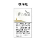 【整條10包】日本菸 Caster卡斯特 硬盒3毫克 天香3號 Winston雲斯頓涼菸 雲絲頓卡3 日免香菸现货