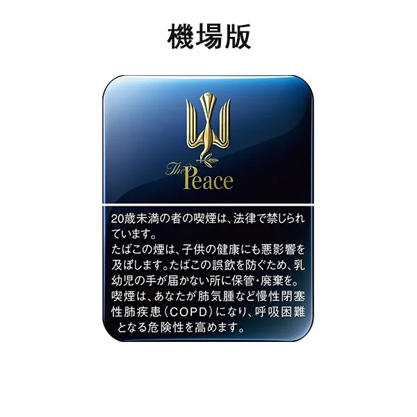 【整條10盒】日本菸 Peace香煙 特醇和平香菸 藍色鐵盒 烤煙型 焦油10mg・尼古丁1mg 日免香菸台灣现货