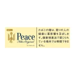 【整條10包】日本菸 Peace香煙 黃和平 經典款香菸 烤煙型 焦油21mg 尼古丁1.9mg 日免香菸台灣现货