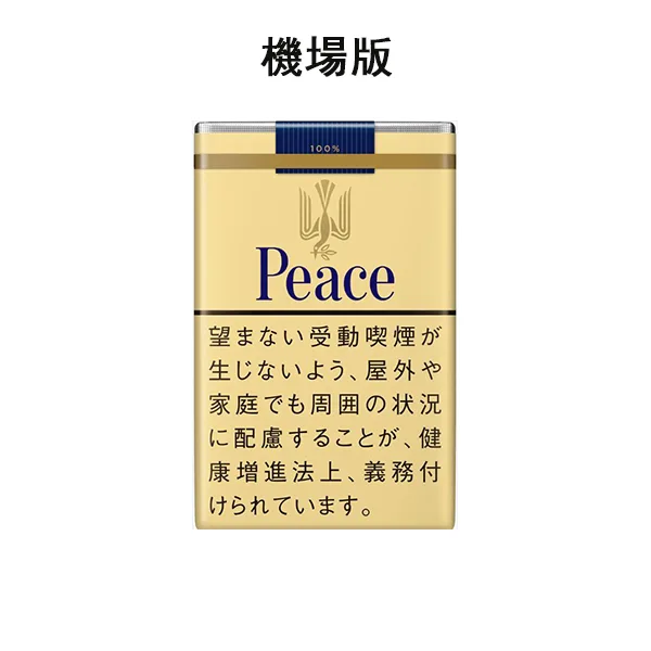 【整條10包】日本菸 Peace香煙 黃和平 經典款香菸 烤煙型 焦油21mg 尼古丁1.9mg 日免香菸台灣现货