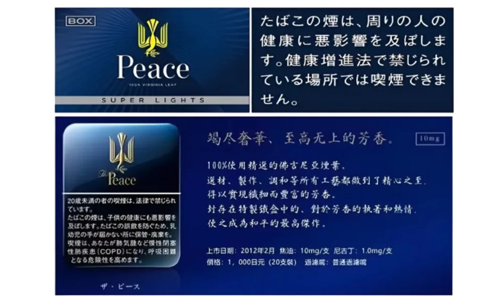 【藍色鐵盒】日本香菸 Peace 香煙 混合型 焦油10mg・尼古丁1mg 日免香菸