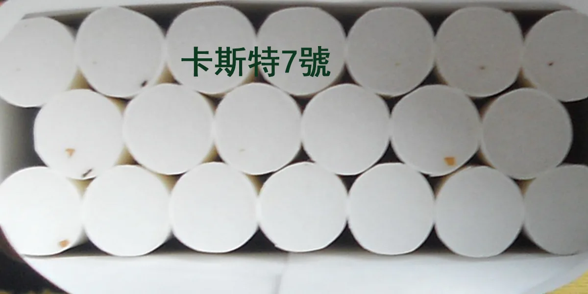 卡斯特7號香煙評價2024值得嘗試的香煙