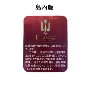 【整條10盒】日本菸 Peace香煙 紅酒味和平香菸 限量紅鐵盒 混合型 焦油13mg・尼古丁0mg 日稅香菸台灣現貨供應