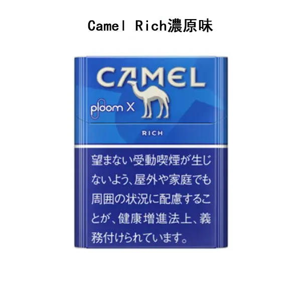 【Camel Rich濃原味】ploom菸彈 台灣加熱菸現貨 駱駝香煙 整條煙(10包) 【Camel Rich濃原味】ploom菸彈 台灣加熱菸現貨 駱駝香煙 整條煙(10包)