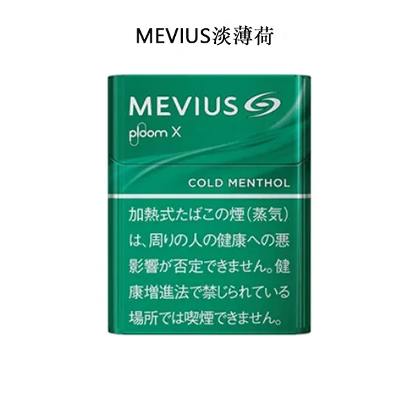 【MEVIUS Cold Menthol淡薄荷】日本七星 ploom加熱菸彈 台灣香菸現貨 整條煙(10包) 【MEVIUS Cold Menthol淡薄荷】日本七星 ploom加熱菸彈 台灣香菸現貨 整條煙(10包)