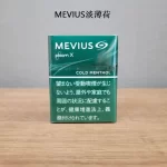 【MEVIUS Cold Menthol淡薄荷】日本七星 ploom加熱菸彈 台灣香菸現貨 整條煙(10包)