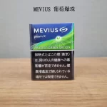 【MEVIUS Muscat Green葡萄爆珠】日本七星加熱菸 Ploom X煙彈 日本香菸 整條煙(10包)