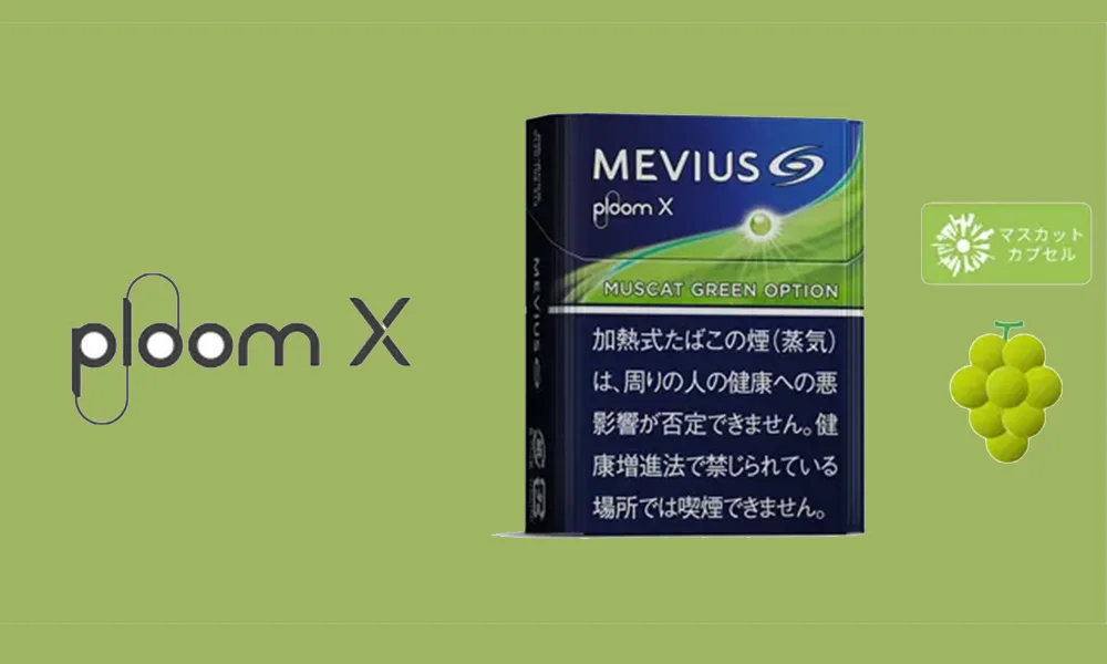【MEVIUS Muscat Green葡萄爆珠】日本七星加熱菸 Ploom X煙彈 日本香菸 整條煙(10包)