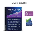 【MEVIUS Purple Option藍莓爆珠】日本Mevius Ploom x煙彈 七星加熱菸 日本香煙 整條煙(10包)