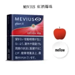 【MEVIUS Red Optional紅酒爆珠】七星加熱菸口味 Ploom煙彈 日本香菸 整條煙(10包)