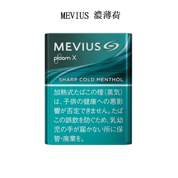 【MEVIUS Sharp Cold Mentho濃薄荷】日本七星加熱煙 ploom x mevius煙彈 整條煙(10包) 【MEVIUS Sharp Cold Mentho濃薄荷】日本七星加熱煙 ploom x mevius煙彈 整條煙(10包)