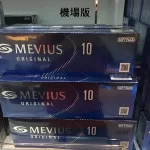 【七星中淡10號】日本MEVIUS LIGHT 機場煙 10盒一條 日免香菸