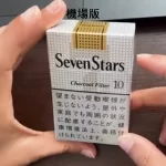【七星10號】日本SevenStars 10盒一條 日本機場免稅價 日免香菸