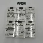 日本SevenStars香煙現貨 10盒一條 日本機場免稅價 日免香菸