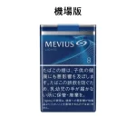【七星中淡8號】日本MEVIUS LIGHT 機場煙 10盒一條 日免香菸