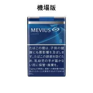 【七星中淡8號】日本MEVIUS LIGHT 機場煙 10盒一條 日免香菸