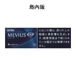 【七星中淡10號】日本MEVIUS LIGHT 島內煙10盒一條 日稅軟盒香菸