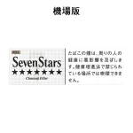【七星14號】日本SevenStars 10盒一條 日本機場免稅價 日免香菸