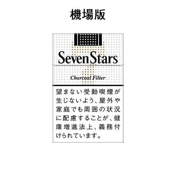 【七星14號】日本SevenStars 10盒一條 日本機場免稅價 日免香菸