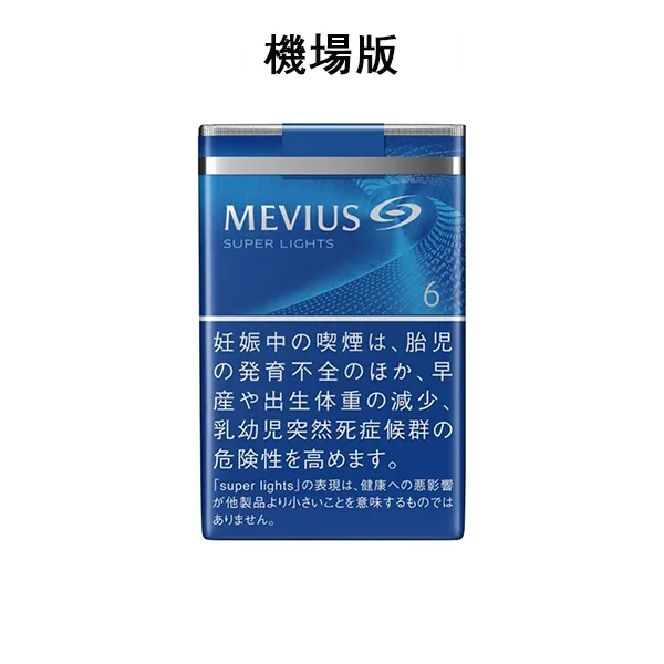 【七星中淡6號】日本MEVIUS LIGHT 機場煙 10盒一條 日免香菸 【七星中淡6號】日本MEVIUS LIGHT 機場煙 10盒一條 日免香菸