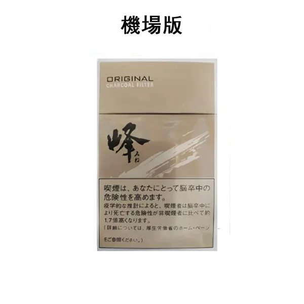 【峰香菸】日本峰 機場煙 Mine香煙10盒一條 日免香菸