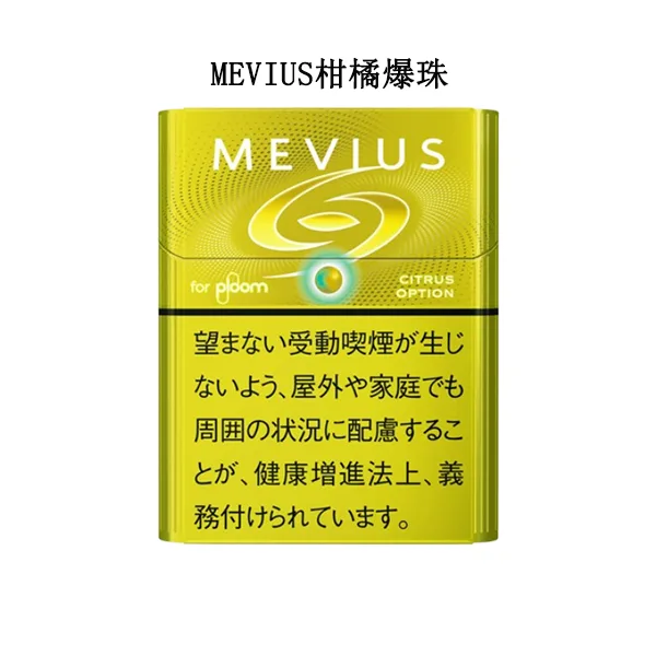 【MEVIUS Citrus Option柑橘爆珠】Ploom煙彈 七星Mevius加熱菸 清爽酸味膠囊口味 整條煙(10包) 【MEVIUS Citrus Option柑橘爆珠】Ploom煙彈 七星Mevius加熱菸 清爽酸味膠囊口味 整條煙(10包)