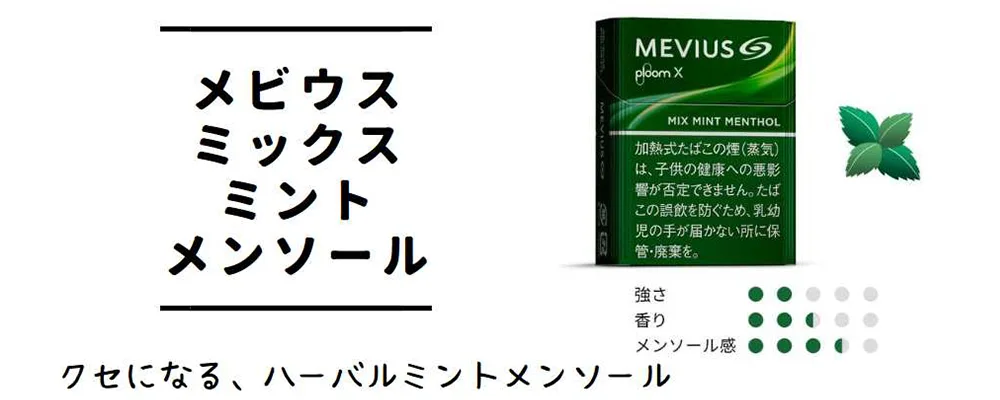 【Mevius Mix Mint Menthol混合薄荷醇】七星加熱菸 Ploom X煙彈 整條煙(10包)