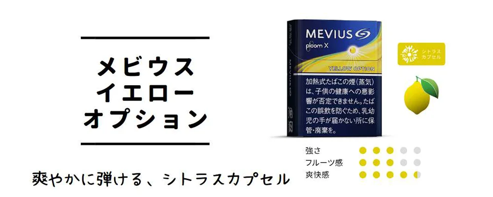 【Mevius Yellow Option清爽柑橘】日本加熱香菸 Ploom X 煙彈 整條煙(10包)
