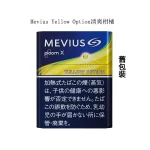 【Mevius Yellow Option清爽柑橘】日本加熱香菸 Ploom X 煙彈 整條煙(10包)