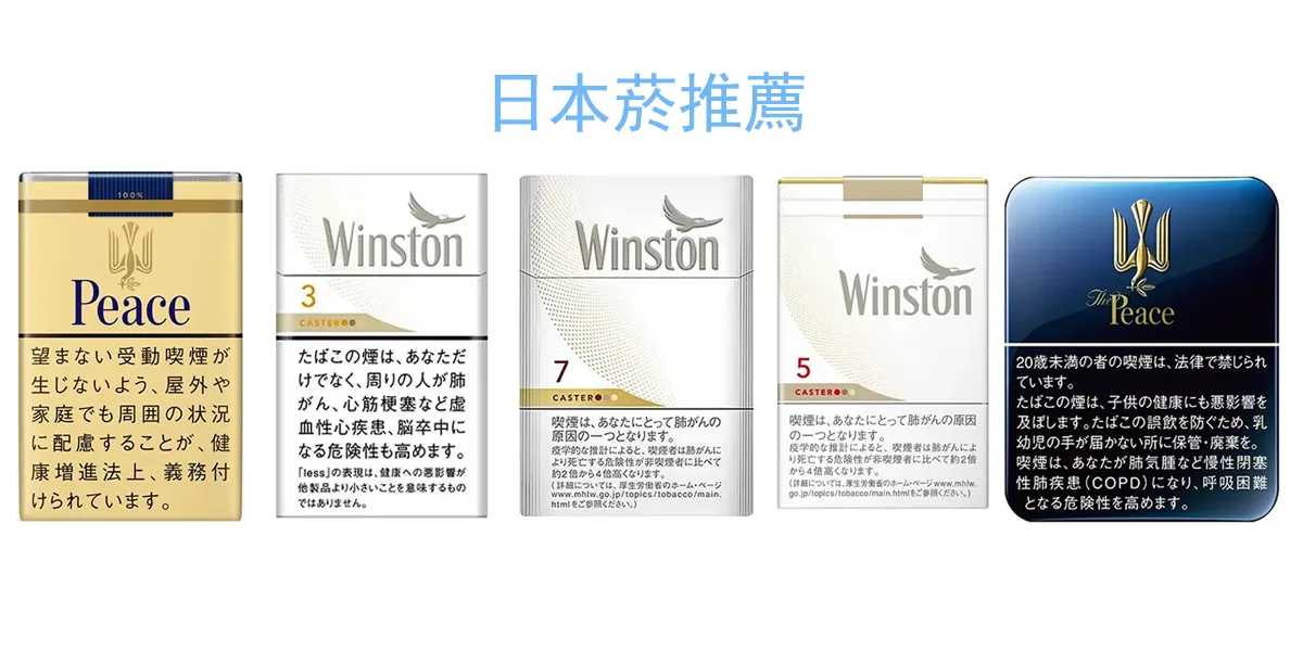 日本菸推薦必抽的5款香煙