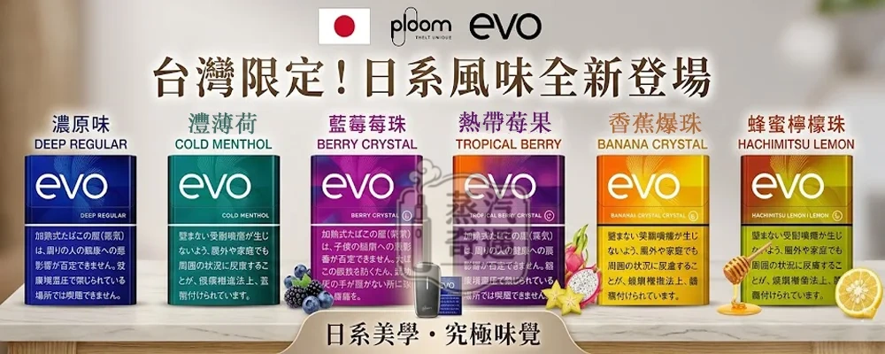 【MEVIUS七星/CAMEL駱駝/EVO菸彈 21種口味】Ploom x煙彈 七星加熱菸 適配Ploom x主機 整條煙(10包)