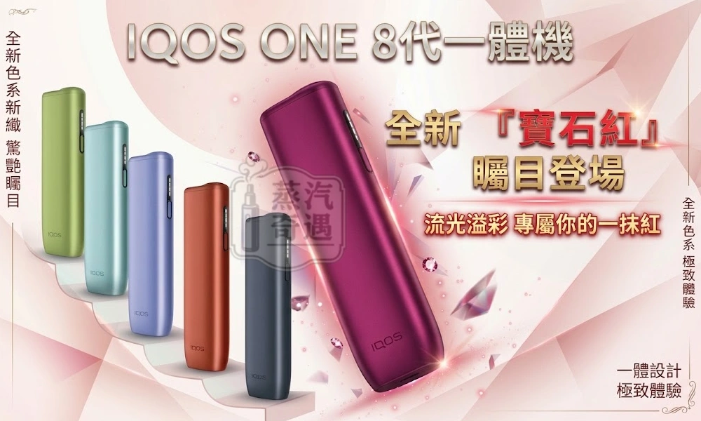 【6色可選】IQOS ILUMA i One 主機 最新一體機升級款 TEREA煙彈專用