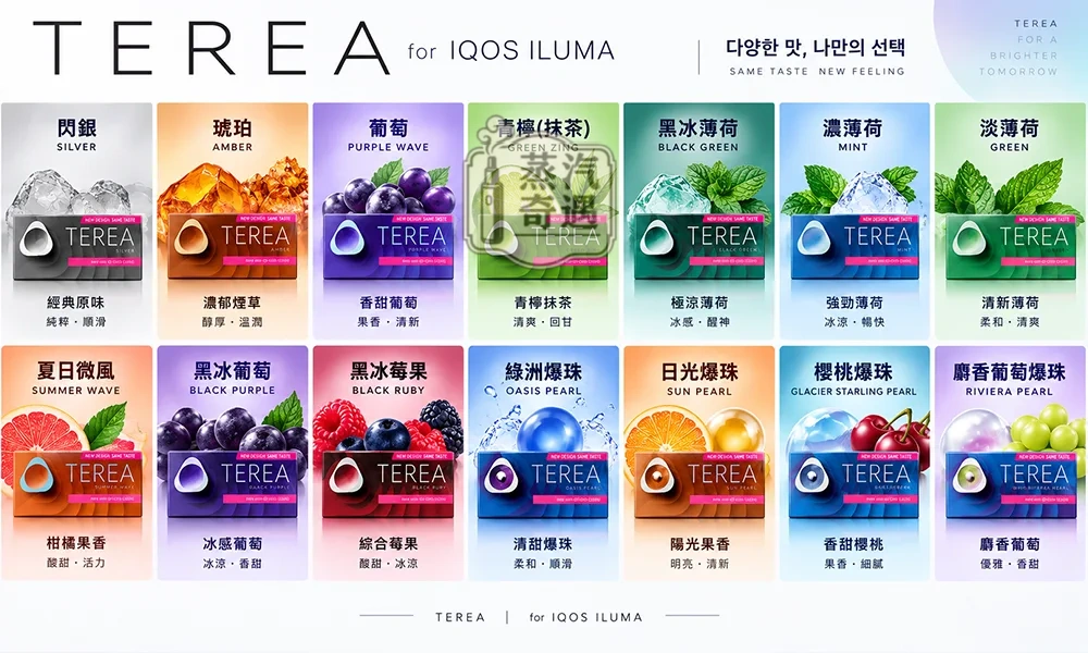 【15種口味正品現貨】韓國TEREA煙彈口味 | IQOS ILUMA 專用 整條煙 (10包)