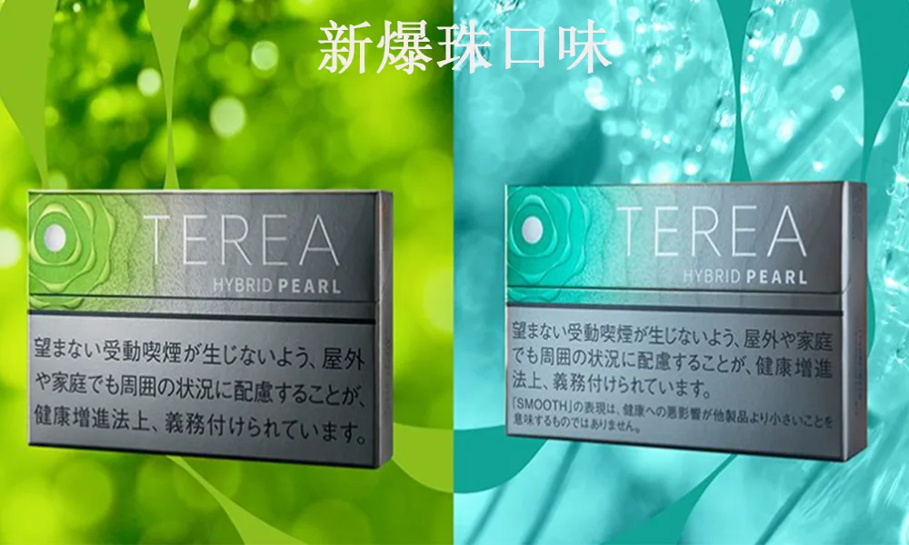 【青蘋果爆珠】日本版 TEREA煙彈 IQOS ILUMA專用 加熱菸彈新口味 整條煙(10包)