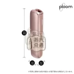 Ploom Aura主機玫瑰金現貨｜SMART HEATFLOW智慧熱流技術四種加熱模式｜Ploom X煙彈專用第四代七星加熱菸主機 支援Mevius/Camel/EVO菸彈 IQOS不適用