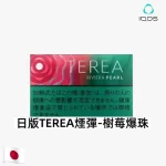 【日本限定】TEREA RIVIERA PEARL 樹莓花香爆珠｜IQOS ILUMA 專用煙彈