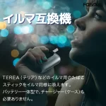 【水晶紅/霧黑/珠寶藍/淺天藍色/珍珠白】Fasoul Stellar主機 TEREA煙彈專用 IQOS二抽機一根菸抽兩次