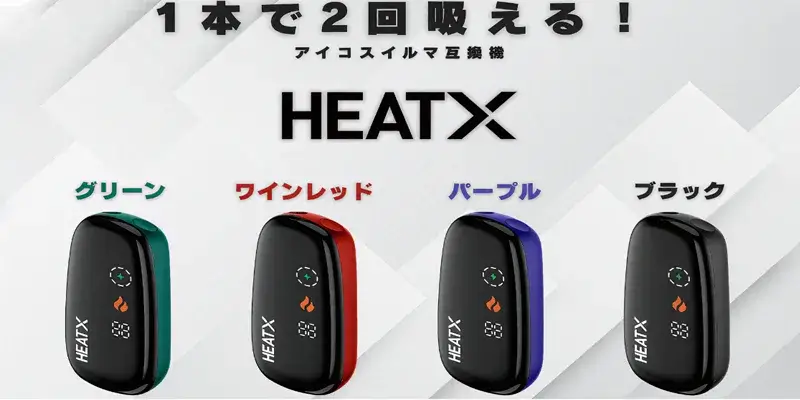 【黑色，綠色，紅色，紫色】HeatX主機現貨 相容TEREA煙彈 IQOS加熱菸二次加熱一根菸抽兩次 重複使用 × 高性價比 × 超輕巧設計