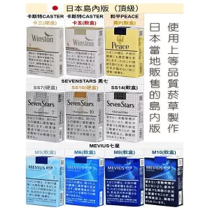 日本島內正品紙菸｜MEVIUS七星・PEACE和平・CASTER卡斯特・黑七｜日本直送代購現貨