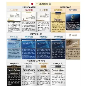 日本機場正品紙菸｜MEVIUS七星・PEACE和平・CASTER卡斯特・黑七｜日本直送代購現貨