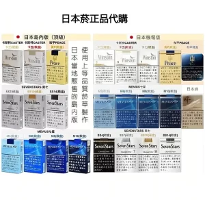 日本島內/機場正品紙菸｜MEVIUS七星・PEACE和平・CASTER卡斯特・黑七｜日本直送代購現貨