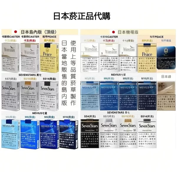 日本島內/機場正品紙菸|MEVIUS七星・PEACE和平・CASTER卡斯特・黑七|日本直送代購現貨 日本島內/機場正品紙菸|MEVIUS七星・PEACE和平・CASTER卡斯特・黑七|日本直送代購現貨