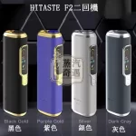【黑色/灰色/銀色/紫色】HiTASTE F2加熱菸主機 一根煙彈抽兩次 相容TEREA/SENTIA 3200mAh大電量續航30支 IQOS二回機現貨