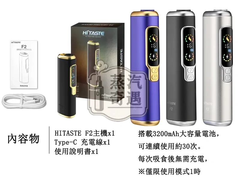 【黑色/灰色/銀色/紫色】HiTASTE F2加熱菸主機 一根煙彈抽兩次 相容TEREA/SENTIA 3200mAh大電量續航30支 IQOS二回機現貨