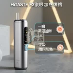 【黑色/灰色/銀色/紫色】HiTASTE F2加熱菸主機 一根煙彈抽兩次 相容TEREA/SENTIA 3200mAh大電量續航30支 IQOS二回機現貨