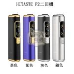 【黑色/灰色/銀色/紫色】HiTASTE F2加熱菸主機 一根煙彈抽兩次 相容TEREA/SENTIA 3200mAh大電量續航30支 IQOS二回機現貨