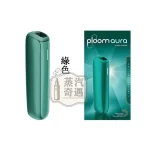 Ploom Aura綠色現貨｜SMART HEATFLOW智慧熱流技術四種加熱模式｜Ploom X煙彈專用第四代七星加熱菸主機 支援Mevius/Camel/EVO菸彈 IQOS不適用