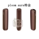 Ploom Aura主機特金現貨｜SMART HEATFLOW智慧熱流技術四種加熱模式｜Ploom X煙彈專用第四代七星加熱菸主機 支援Mevius/Camel/EVO菸彈 IQOS不適用